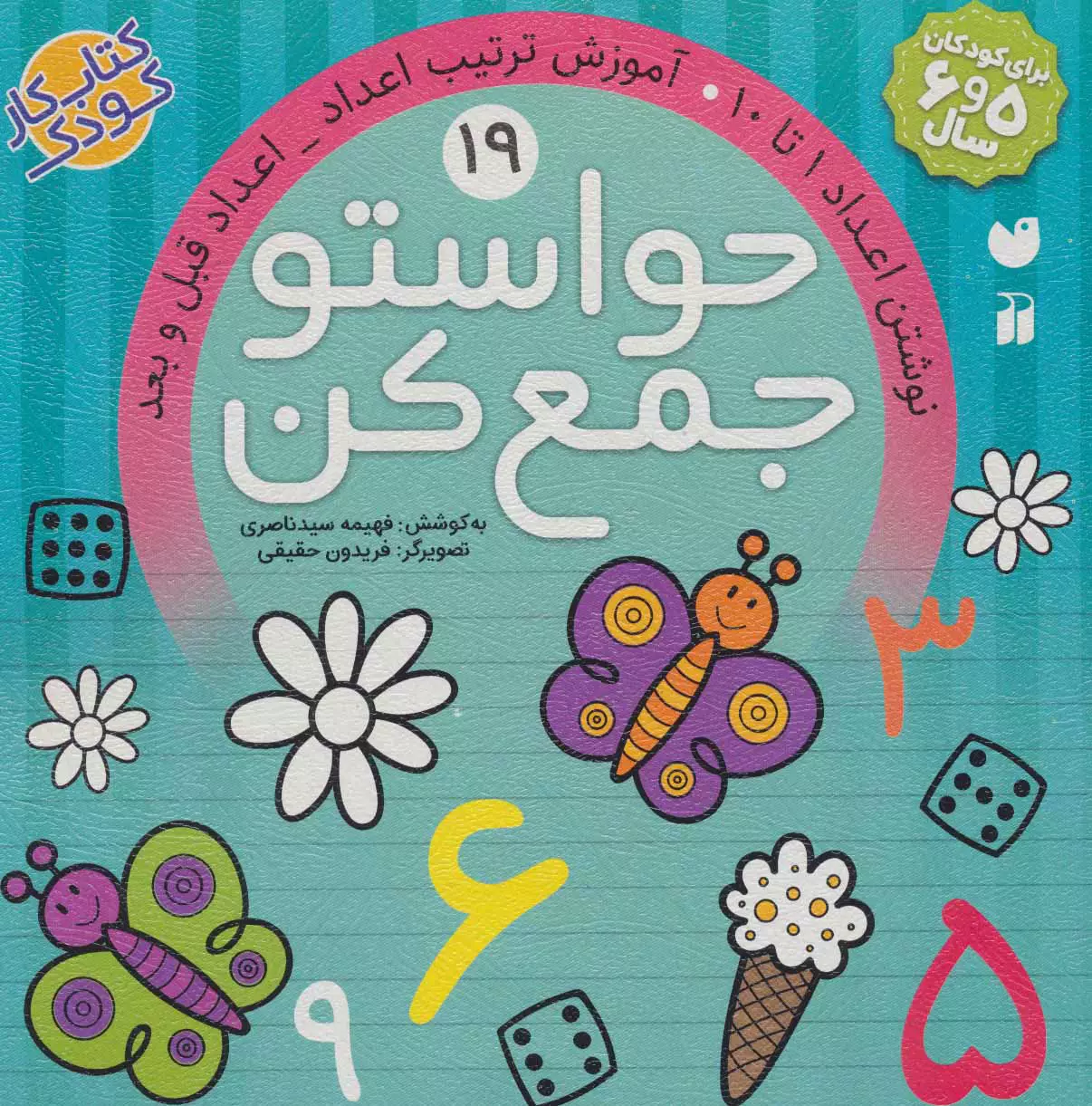 حواستو جمع کن