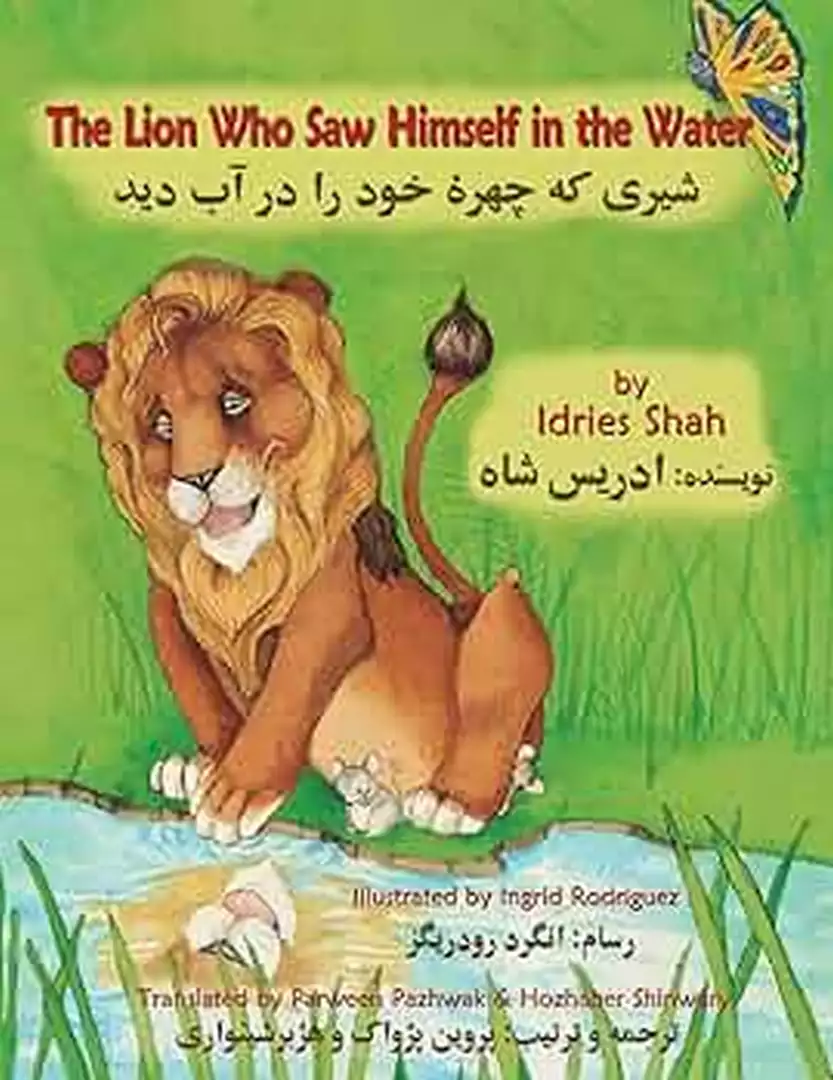 The Lion Who Saw Himself in the Water نوشته ادریس شاه